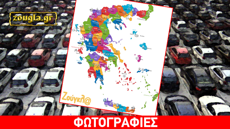 Τι αυτοκίνητα αγόρασαν τον Νοέμβριο και ανά νομό οι Έλληνες;